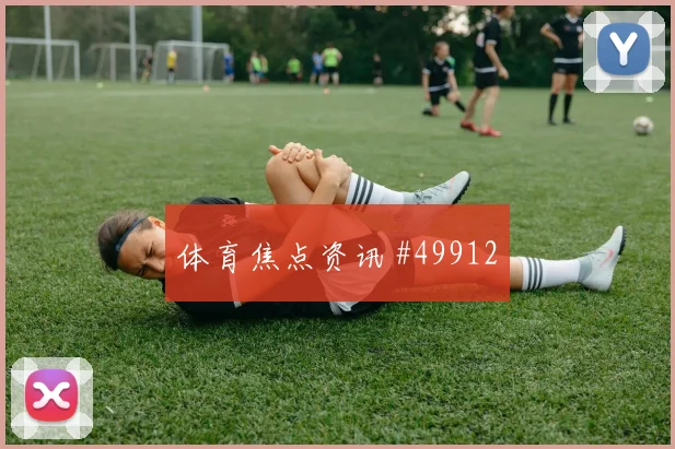 曼城闪电反击破敌制胜