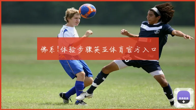佛系!体验步骤英亚体育官方入口