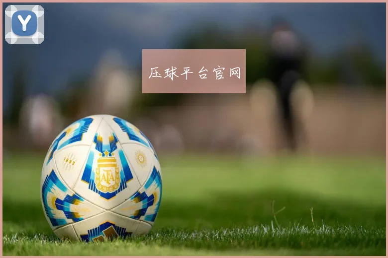 压球平台官网
