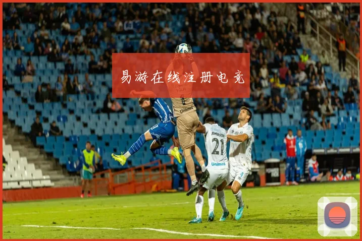 易游在线注册电竞