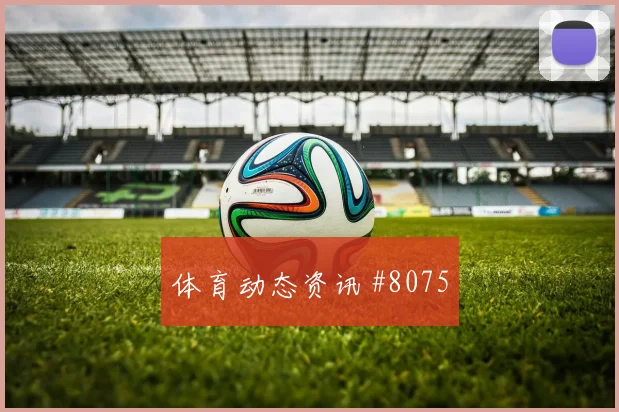 6月21日新西兰vs埃及防线漏洞