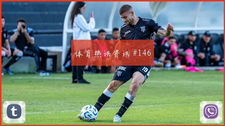 山东泰山上海海港鲁沪大战火药味拉满高光集锦