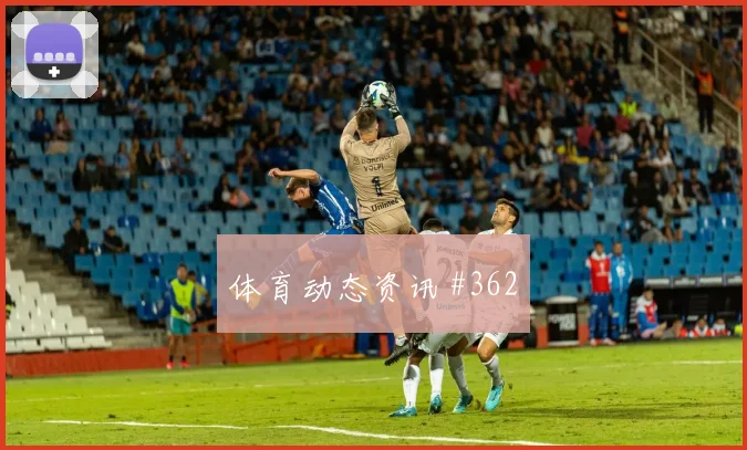 瑞士vs波黑2026世界杯战术分析
