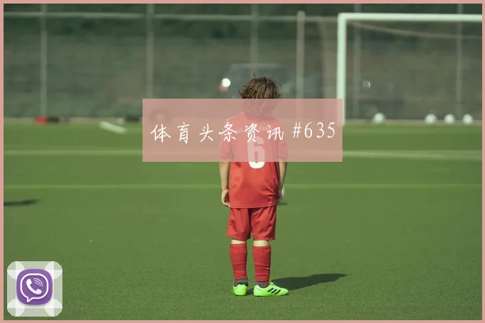 葡萄牙对乌兹别克斯坦世界杯主帅部署